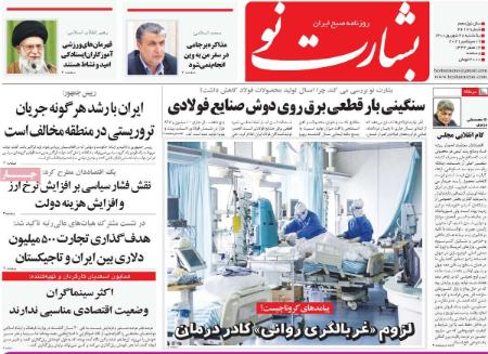 عناوین روزنامه ها, روزنامه های امروز عناوین روزنامه ها, روزنامه های امروز