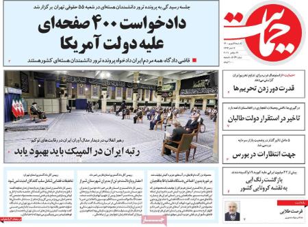 عناوین روزنامه ها, روزنامه های امروز عناوین روزنامه ها, روزنامه های امروز