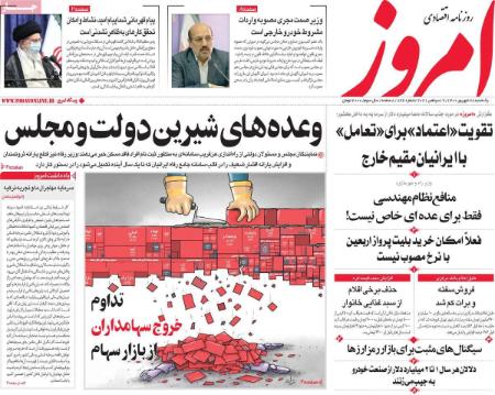 عناوین روزنامه ها, روزنامه های امروز عناوین روزنامه ها, روزنامه های امروز