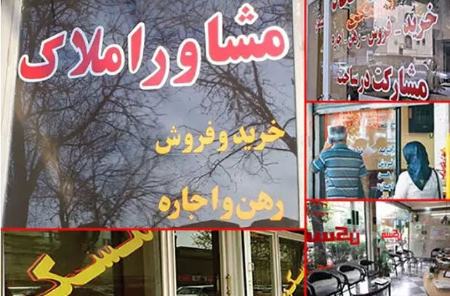 مشاوران املاک ،اخباراقتصادی ،خبرهای اقتصادی مشاوران املاک ,اخباراقتصادی ,خبرهای اقتصادی
