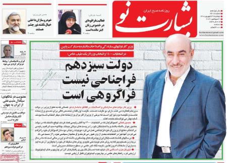 عناوین روزنامه ها, روزنامه های امروز عناوین روزنامه ها, روزنامه های امروز