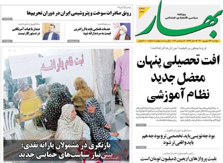 عناوین روزنامه ها, روزنامه های امروز عناوین روزنامه ها, روزنامه های امروز