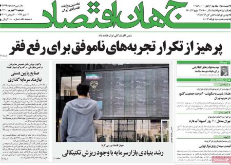 عناوین روزنامه ها, روزنامه های امروز عناوین روزنامه ها, روزنامه های امروز