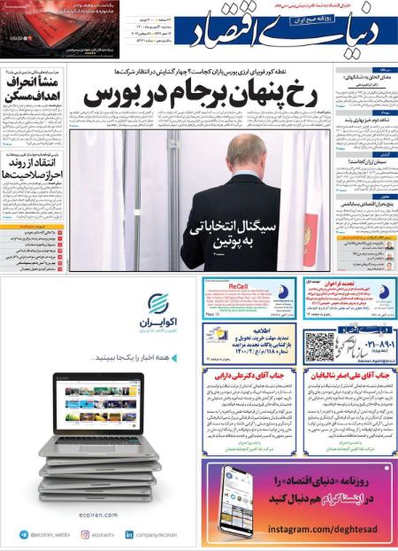 عناوین روزنامه ها, روزنامه های امروز عناوین روزنامه ها, روزنامه های امروز