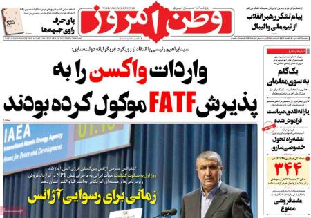 عناوین روزنامه ها, روزنامه های امروز عناوین روزنامه ها, روزنامه های امروز