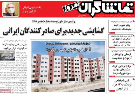 عناوین روزنامه ها, روزنامه های امروز عناوین روزنامه ها, روزنامه های امروز