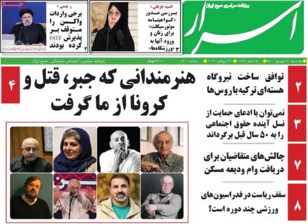 عناوین روزنامه ها, روزنامه های امروز عناوین روزنامه ها, روزنامه های امروز