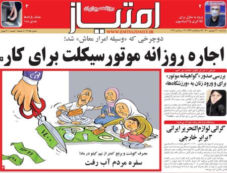 عناوین روزنامه ها, روزنامه های امروز عناوین روزنامه ها, روزنامه های امروز