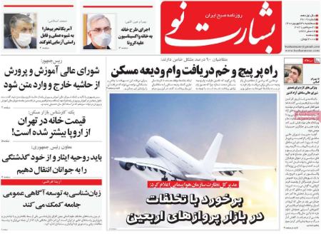عناوین روزنامه ها, روزنامه های امروز عناوین روزنامه ها, روزنامه های امروز