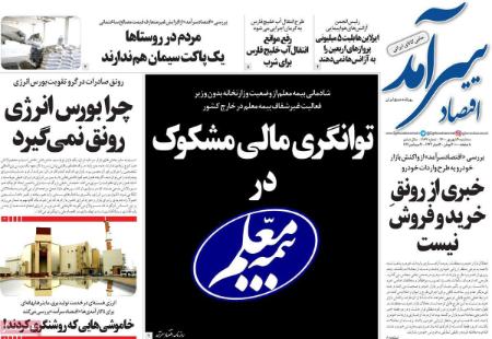 عناوین روزنامه ها, روزنامه های امروز عناوین روزنامه ها, روزنامه های امروز