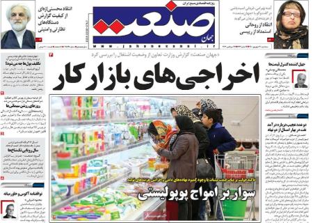 عناوین روزنامه ها, روزنامه های امروز عناوین روزنامه ها, روزنامه های امروز