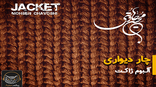 محسن چاوشی،اخبار فرهنگی،خبرهای فرهنگی محسن چاوشی،اخبار فرهنگی،خبرهای فرهنگی