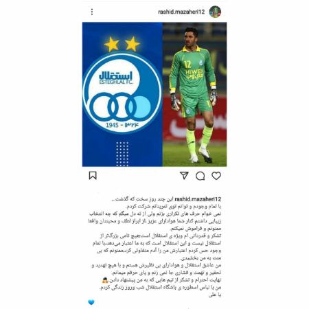 رشید مظاهری،اخبار ورزشی،خبرهای ورزشی رشید مظاهری،اخبار ورزشی،خبرهای ورزشی