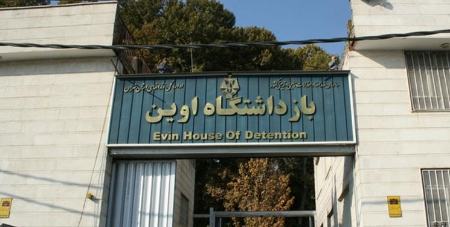 زندان اوین،اخبار ،خبرهسیاسیای سیاسی زندان اوین،اخبار ،خبرهسیاسیای سیاسی