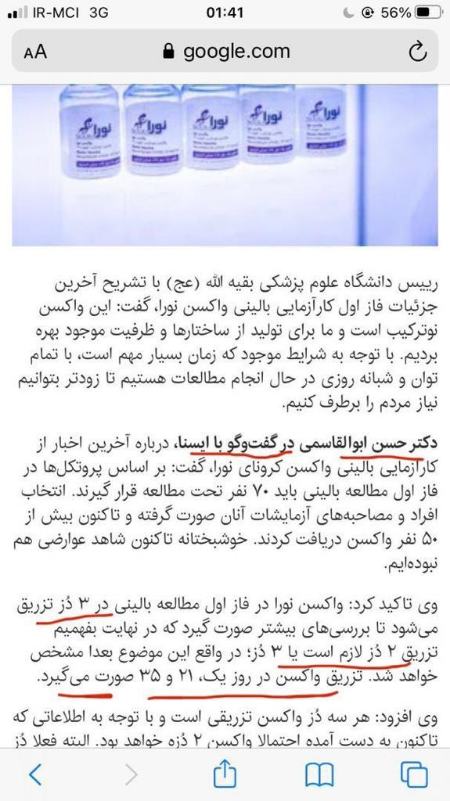 واکسن کرونا فخرا و نورا،اخبار پزشکی،خبرهای پزشکی واکسن کرونا فخرا و نورا،اخبار پزشکی،خبرهای پزشکی
