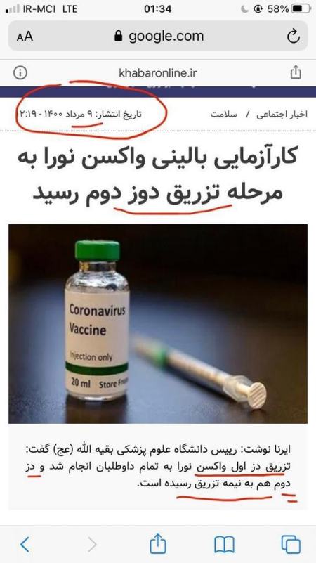 واکسن کرونا فخرا و نورا،اخبار پزشکی،خبرهای پزشکی واکسن کرونا فخرا و نورا،اخبار پزشکی،خبرهای پزشکی