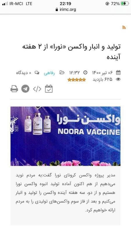 واکسن کرونا فخرا و نورا،اخبار پزشکی،خبرهای پزشکی واکسن کرونا فخرا و نورا،اخبار پزشکی،خبرهای پزشکی