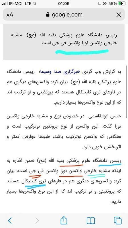 واکسن کرونا فخرا و نورا،اخبار پزشکی،خبرهای پزشکی واکسن کرونا فخرا و نورا،اخبار پزشکی،خبرهای پزشکی