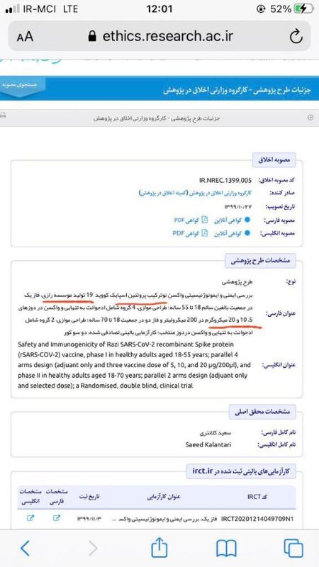 واکسن کرونا فخرا و نورا،اخبار پزشکی،خبرهای پزشکی