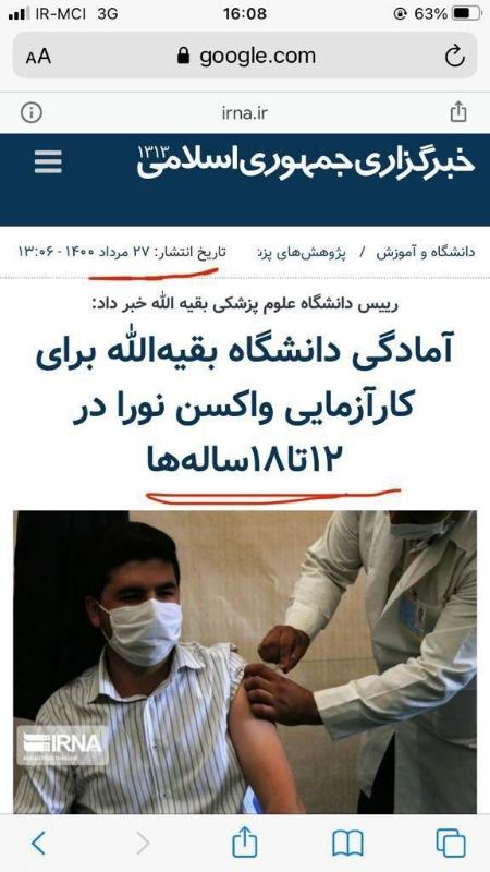واکسن کرونا فخرا و نورا،اخبار پزشکی،خبرهای پزشکی واکسن کرونا فخرا و نورا،اخبار پزشکی،خبرهای پزشکی