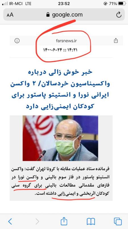 واکسن کرونا فخرا و نورا،اخبار پزشکی،خبرهای پزشکی واکسن کرونا فخرا و نورا،اخبار پزشکی،خبرهای پزشکی