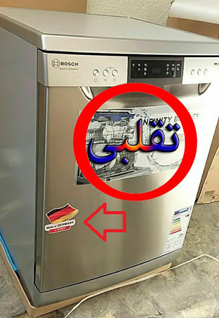تشخیص ماشین ظرفشویی تقلبی خرید از فروشگاه اینترنتی بانه بازار,جنس فیک چیست,راهنمای خرید لوازم خانگی اصلی از فیک