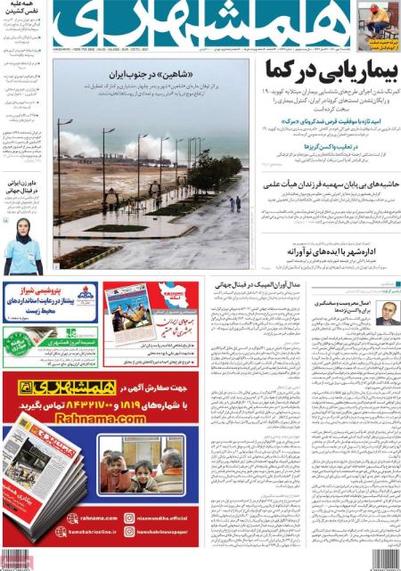 عناوین روزنامه ها, روزنامه های امروز عناوین روزنامه ها, روزنامه های امروز