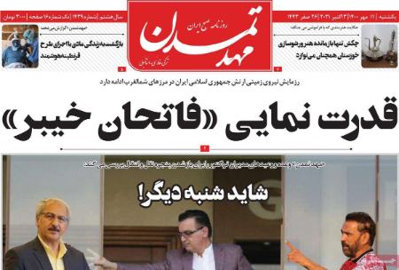 عناوین روزنامه ها, روزنامه های امروز عناوین روزنامه ها, روزنامه های امروز