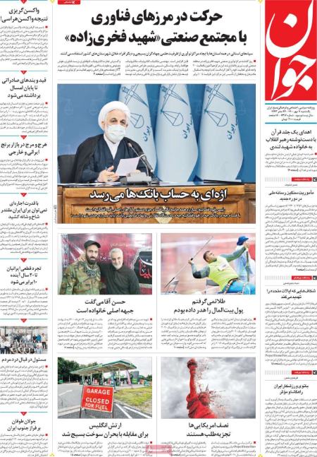 عناوین روزنامه ها, روزنامه های امروز عناوین روزنامه ها, روزنامه های امروز