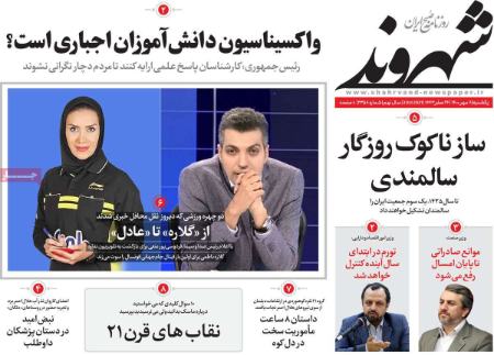 عناوین روزنامه ها, روزنامه های امروز عناوین روزنامه ها, روزنامه های امروز