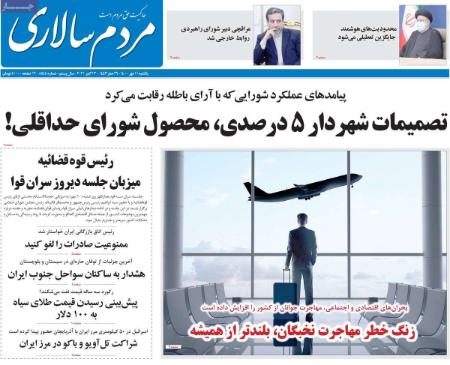 عناوین روزنامه ها, روزنامه های امروز عناوین روزنامه ها, روزنامه های امروز