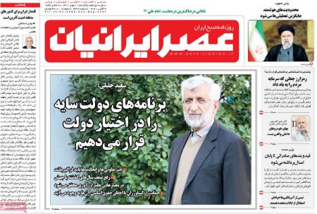 عناوین روزنامه ها, روزنامه های امروز عناوین روزنامه ها, روزنامه های امروز