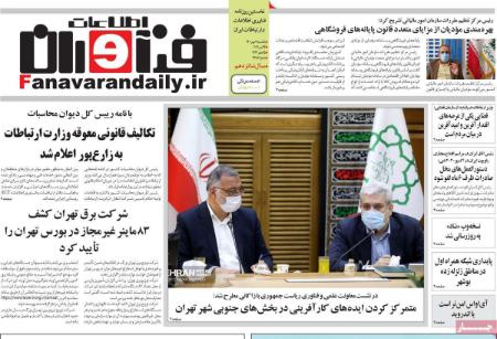 عناوین روزنامه ها, روزنامه های امروز عناوین روزنامه ها, روزنامه های امروز