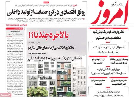 عناوین روزنامه ها, روزنامه های امروز عناوین روزنامه ها, روزنامه های امروز