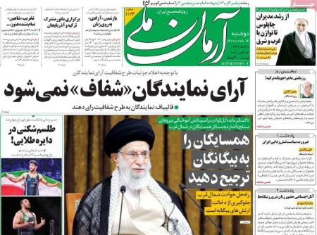 عناوین روزنامه ها, روزنامه های امروز عناوین روزنامه ها, روزنامه های امروز