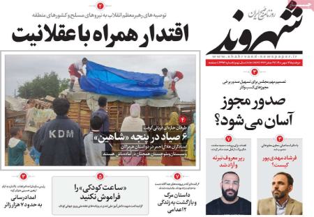 عناوین روزنامه ها, روزنامه های امروز عناوین روزنامه ها, روزنامه های امروز