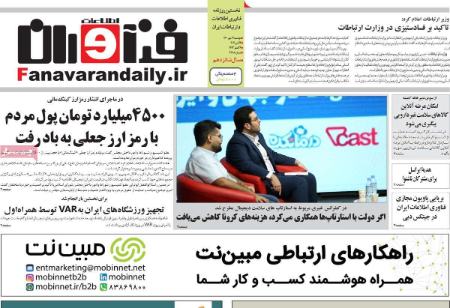 عناوین روزنامه ها, روزنامه های امروز عناوین روزنامه ها, روزنامه های امروز