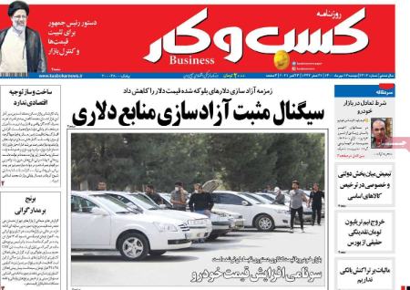 عناوین روزنامه ها, روزنامه های امروز عناوین روزنامه ها, روزنامه های امروز