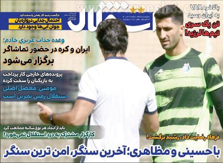  روزنامه های ورزشی