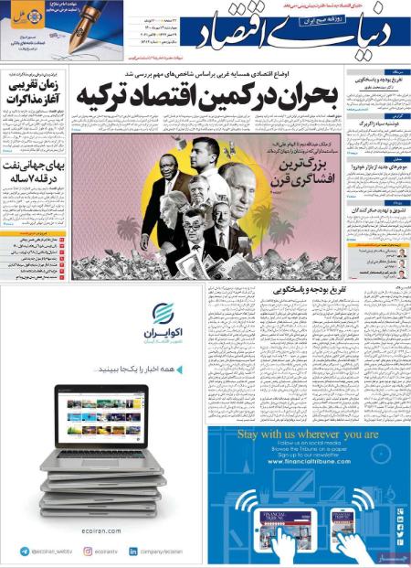 عناوین روزنامه ها, روزنامه های امروز عناوین روزنامه ها, روزنامه های امروز