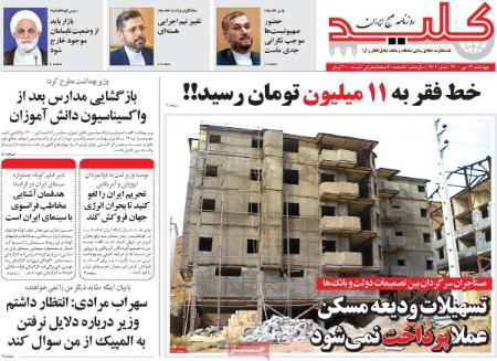 عناوین روزنامه ها, روزنامه های امروز عناوین روزنامه ها, روزنامه های امروز