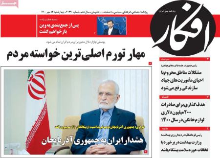 عناوین روزنامه ها, روزنامه های امروز عناوین روزنامه ها, روزنامه های امروز