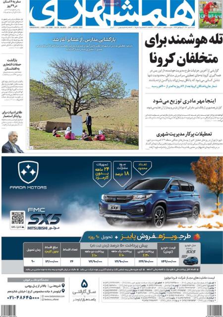 عناوین روزنامه ها, روزنامه های امروز عناوین روزنامه ها, روزنامه های امروز