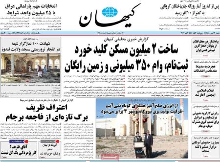 عناوین روزنامه ها, روزنامه های امروز عناوین روزنامه ها, روزنامه های امروز