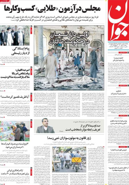 عناوین روزنامه ها, روزنامه های امروز عناوین روزنامه ها, روزنامه های امروز