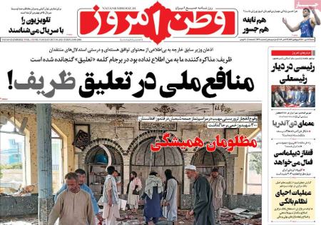 عناوین روزنامه ها, روزنامه های امروز عناوین روزنامه ها, روزنامه های امروز