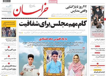 عناوین روزنامه ها, روزنامه های امروز عناوین روزنامه ها, روزنامه های امروز