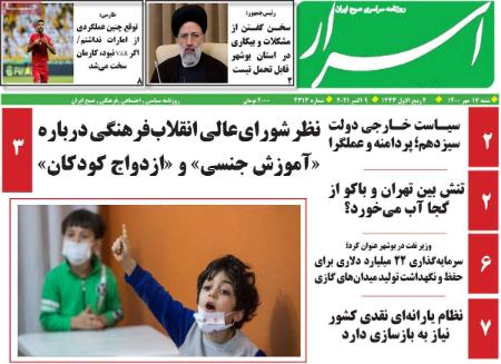 عناوین روزنامه ها, روزنامه های امروز عناوین روزنامه ها, روزنامه های امروز