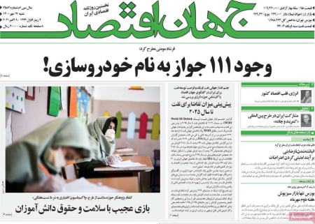عناوین روزنامه ها, روزنامه های امروز عناوین روزنامه ها, روزنامه های امروز