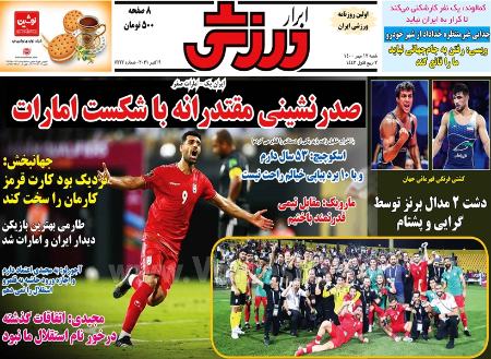 روزنامه های ورزشی